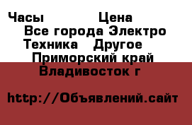 Часы Seiko 5 › Цена ­ 7 500 - Все города Электро-Техника » Другое   . Приморский край,Владивосток г.